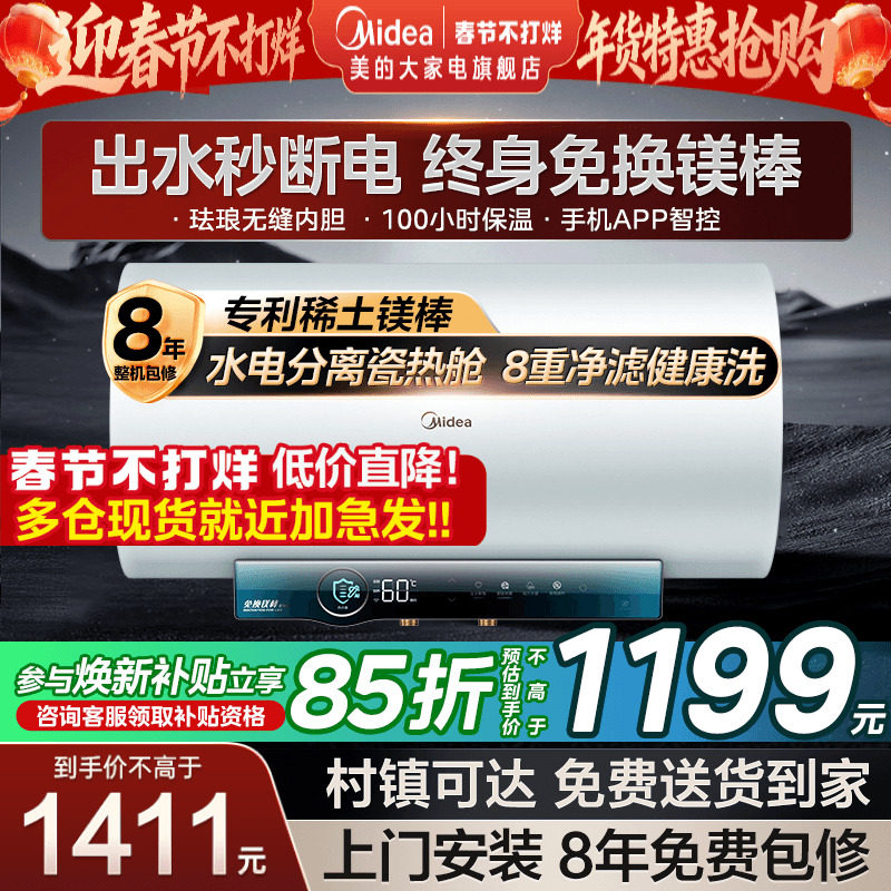 美的一级能效变频电热水器JA5节能60升80L家用速热卫生间出水断电