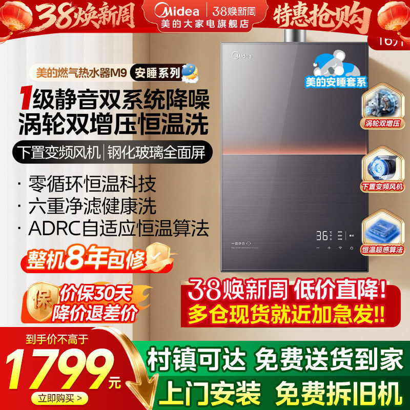 美的安睡燃气热水器一级静音家用天然气恒温洗节能下置风机M9Rmax