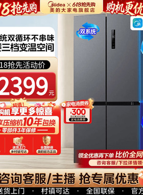 美的531十字新双开官方双系统双循环一级能效变频无霜家用冰箱电
