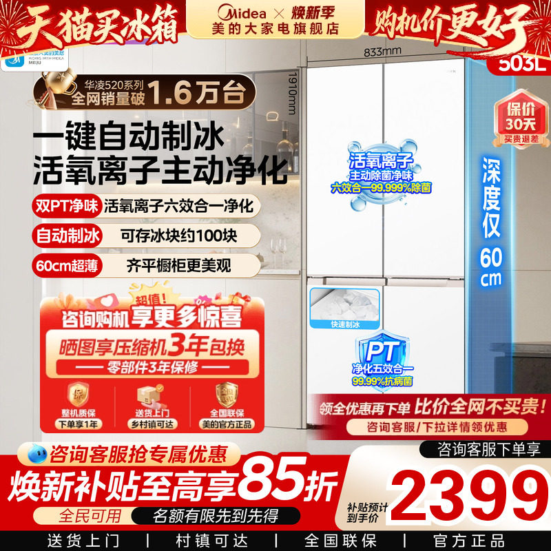 美的出品华凌冰箱520超薄零嵌制冰十字四门大容量冰箱一级能效 - 实物图