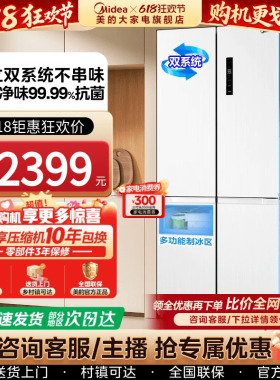 【新品】美的540十字双开四门大容量白色风冷无霜超薄带制冰冰箱