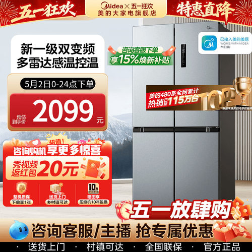 美的480L十字门大容量不串味冰箱