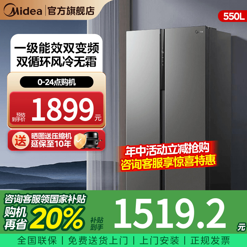 美的对开门550L一级能效冰箱