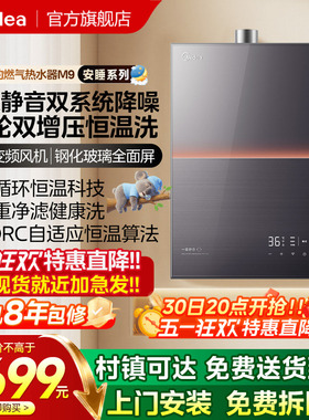 美的安睡燃气热水器一级静音家用天然气恒温洗节能下置风机M9max