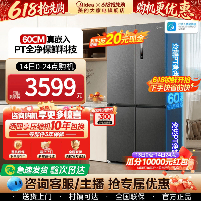 美的60cm超薄官方零嵌入式冰箱571家用十字对开双开四门一级无