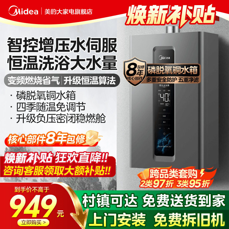 美的增压恒温铜水箱天燃气热水器