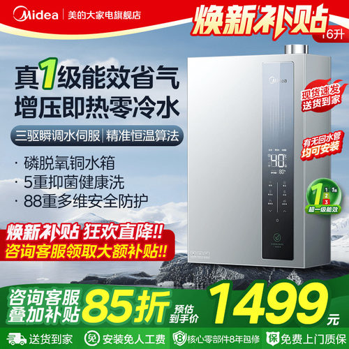 美的增压零冷水一级能效燃气热水