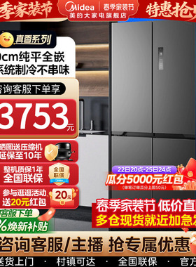 【508嵌入】美的超薄零嵌入冰箱十字双开四门大容量家用风冷无霜