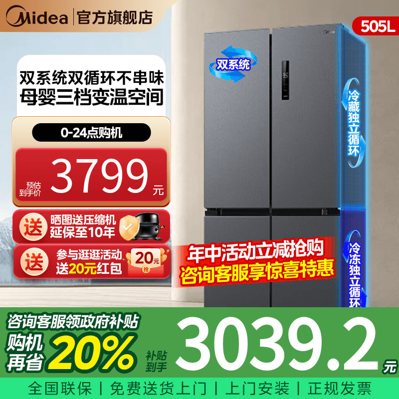 美的双系统双循环531冰箱