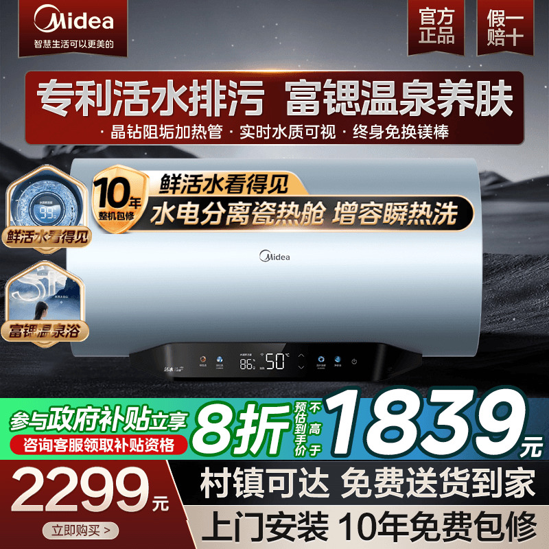 美的活水富锶变频电热水器Q5S