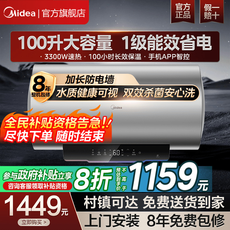 美的一级能效省电热水器储水式速热卫生间大容量家用X3洗澡100升