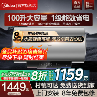 美 速热卫生间大容量家用X3洗澡100升 一级能效省电热水器储水式