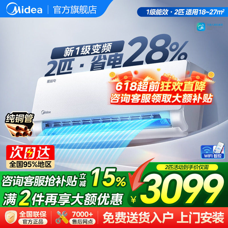 美的空调酷省电2匹一级能效变频挂机大卧室冷暖官方旗舰店正品