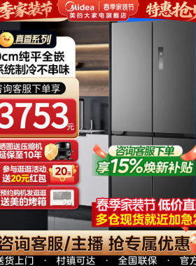 【508嵌入】美的超薄零嵌入冰箱十字双开四门大容量家用风冷无霜