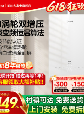 美的燃气热水器16升家用天然气恒温涡轮双增压水伺服MK6A白色玻璃