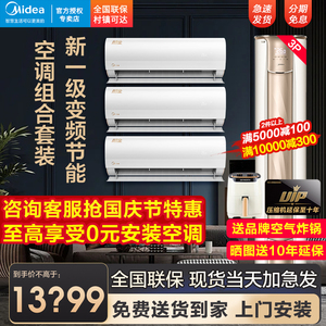 美的空调套装柜挂组合一级能效家用变频节能套餐挂柜机官方旗舰店