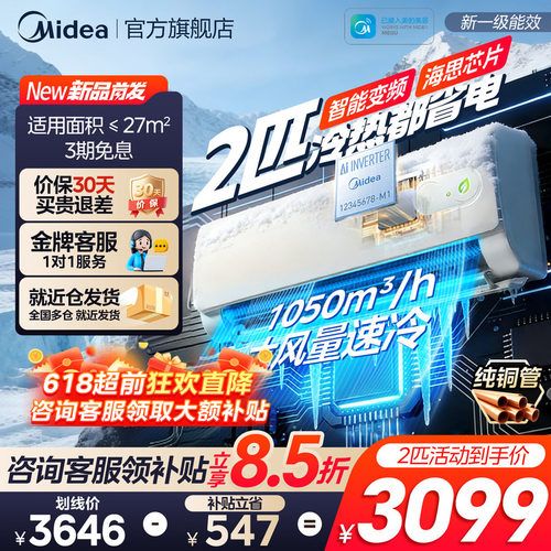 美的酷省电二代2匹挂机空调