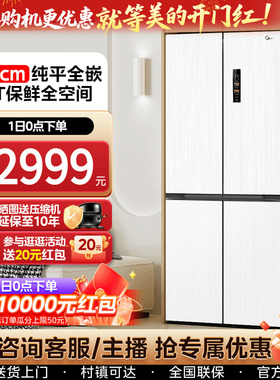美的60cm超薄款冰箱457十字双开四门家用白色嵌入式一级风冷无霜