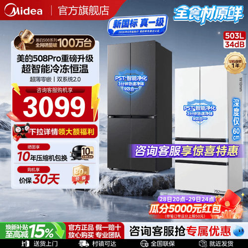 【可爱多】美的508Pro零嵌入冰箱