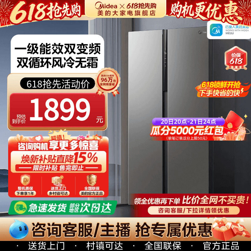 【换新补】美的550L对开双开门家用电冰箱大容量一级能效风冷无霜