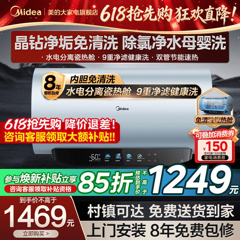 美的电热水器家用一级能效变频60/80升洗澡卫生间免清洗JE8p