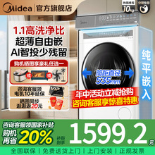 【超薄全嵌】美的洗衣机滚筒洗烘干一体10KG大容量全自动家用FS1