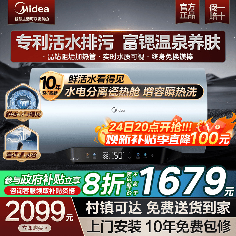 美的活水富锶变频电热水器Q5S