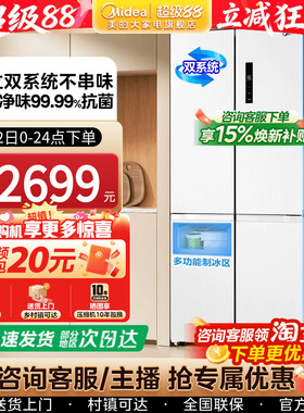 【新品】美的540十字双开四门大容量白色风冷无霜超薄带制冰冰箱