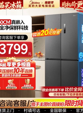 美的600mm超薄官方零嵌入式冰箱571家用十字隐藏双开四门一级无霜