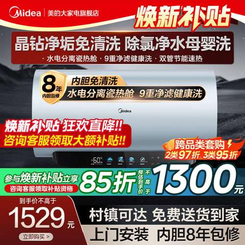 美的免清洗一级变频净垢热水器