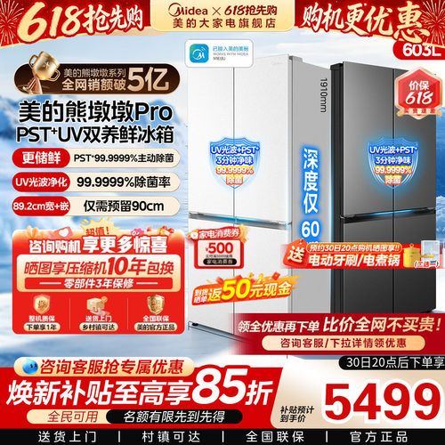 美的熊墩墩Pro603双系统2.0冰箱