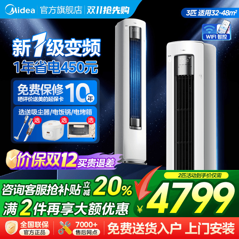 【新品】美的空调新一级变频节能3匹2p立式柜机家用客厅酷省电U