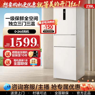 美的三开门251一级能效冰箱