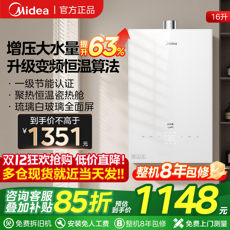 美的白色玻璃面板恒温燃气热水器