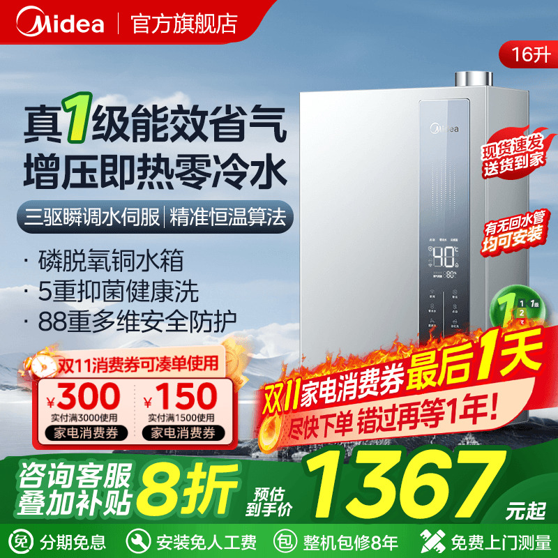 美的增压零冷水一级能效燃气热水