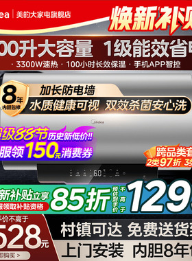 美的一级能效省电热水器储水式速热大容量家用X3洗澡100升X1商用