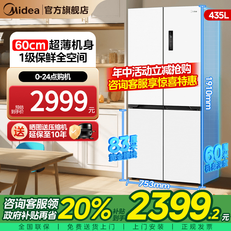 美的456超薄十字四门风冷无霜