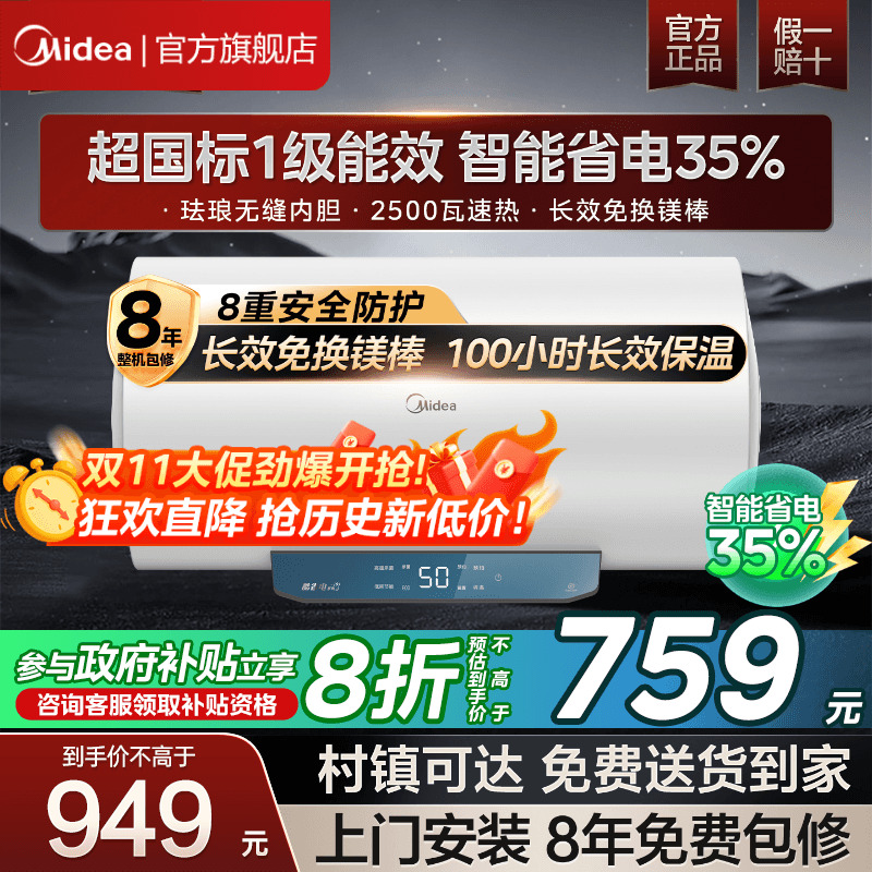 美的一级省电3300瓦80升电热水器