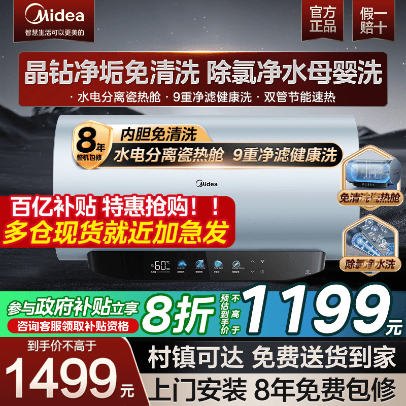 美的免清洗一级变频净水热水器