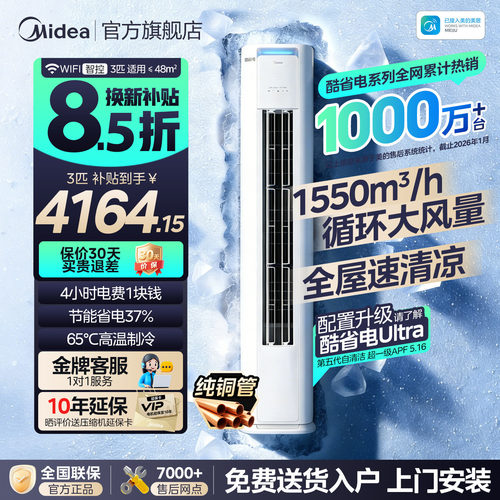 美的空调酷省电pro新一级变频