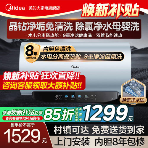 美的免清洗一级变频净垢热水器