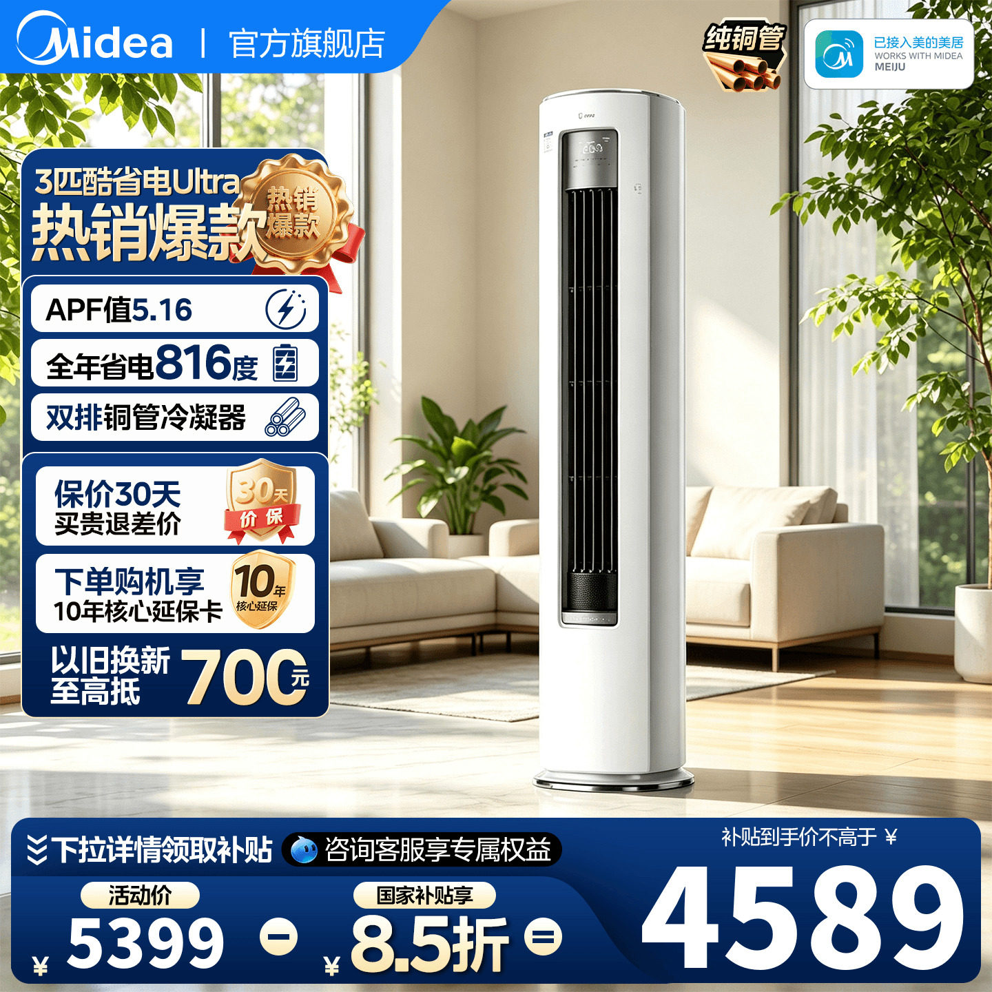 美的空调酷省电Ultra一级省电3匹2匹立式柜机家用客厅变频冷暖图片