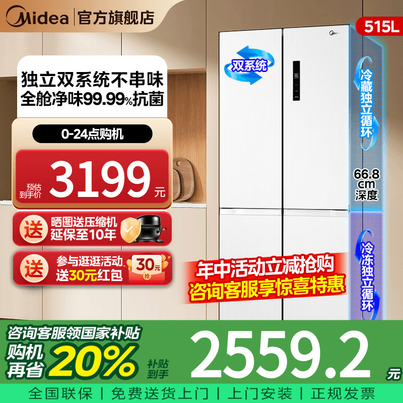 美的540双系统十字四门无霜冰箱