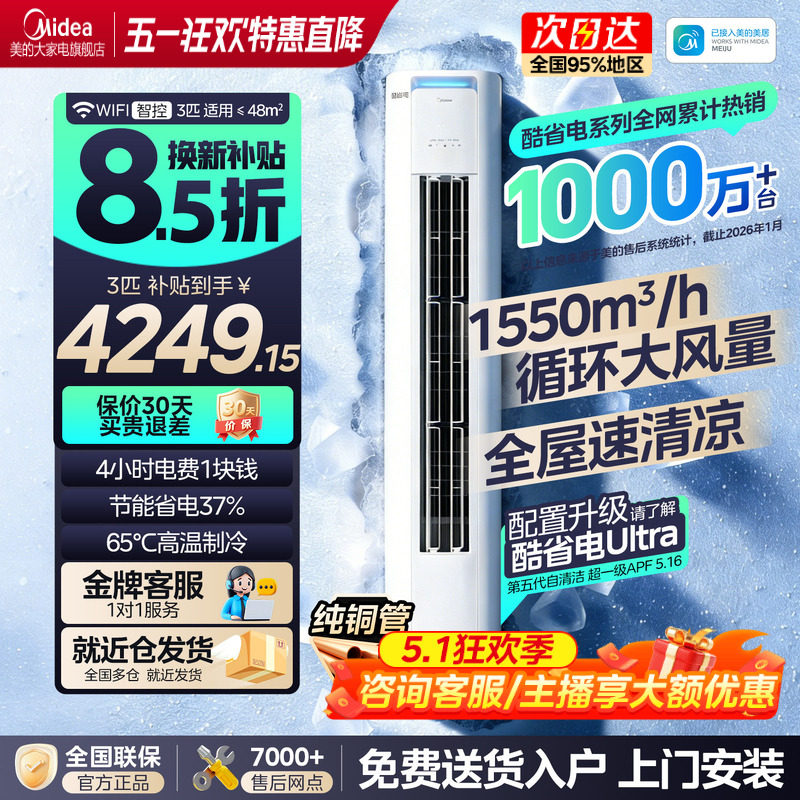 美的空调酷省电pro新一级变频 家用立式大3匹2匹客厅冷暖柜机官方