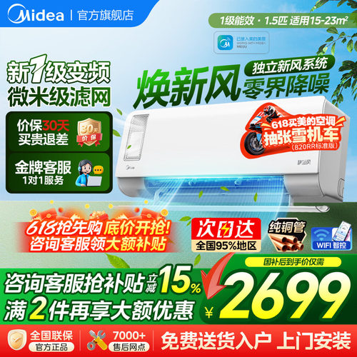 美的空调大1.5匹一级能效家用变频挂机除湿冷暖静新风官方旗舰店G