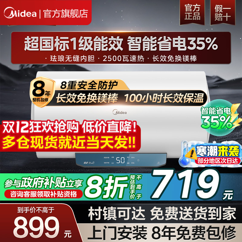 美的一级省电3300瓦80升电热水器