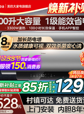 美的一级能效省电热水器储水式速热大容量家用X3洗澡100升X1商用