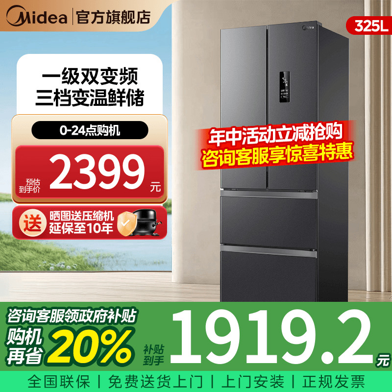美的325L法式多门一级能效冰箱
