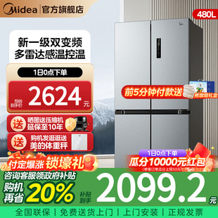 美 480升十字对开双开四门一级能效双变频风冷无霜家用电冰箱