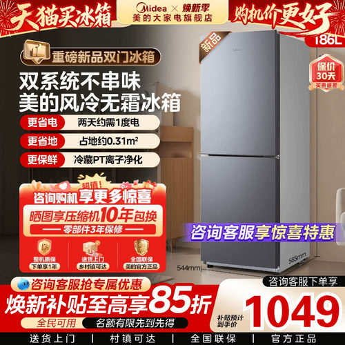 美的196风冷无霜双系统出租专用